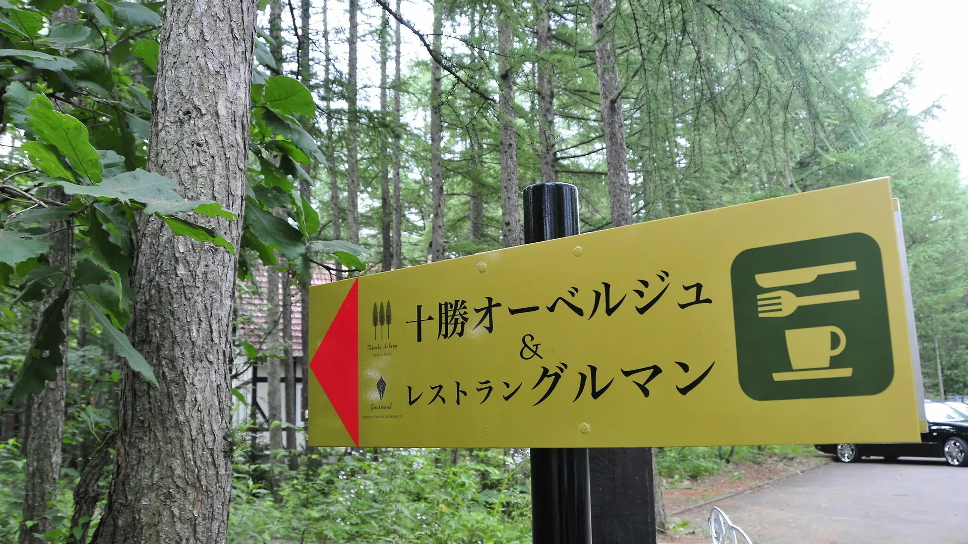 Tokachi Auberge Nakasatsunai
